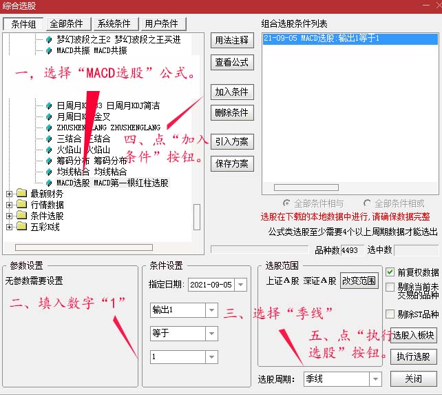 MACD第一根红柱选股  教程.jpg
